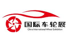 2020 第四届中国上海国际车轮展览会暨嘉年华活动