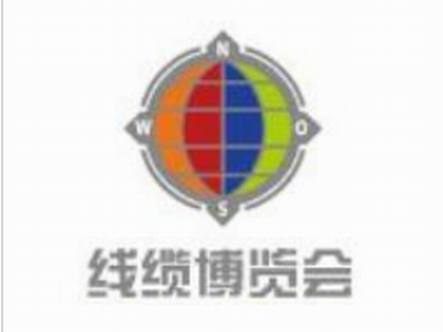 2019中国（北方）电线电缆产业博览会