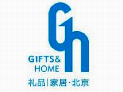 2019第39届中国·北京国际礼品、赠品及家庭用品展览会