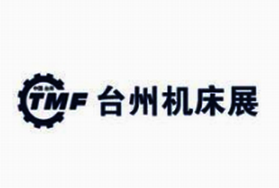 2019第15届中国（台州）机床展览会