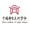 2020中国第四届舞台美术展