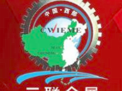 2019中国西部国际装备制造业博览会(西部制博会）