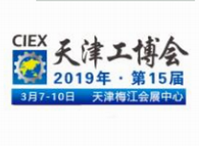 2019年天津工业装备及自动化技术博览会
