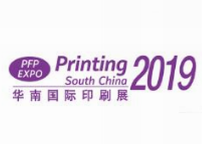 2019第二十六届华南国际印刷工业展览会