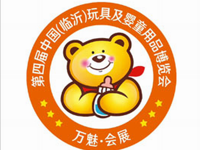 2019万魅会展第四届（临沂）国际玩具及婴童用品博览会