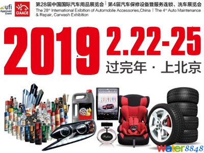 2019第28届中国国际汽车用品展览会
