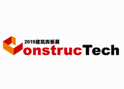 2019第七届中国（北京）国际建筑工程新技术、新工艺、新材料产品及设备博览会