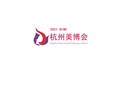 2021中国国际高端美容美发化妆品消费（杭州）展览会