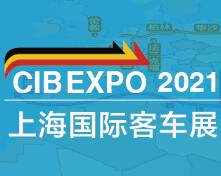 BUS EXPO 2021上海国际客车展
