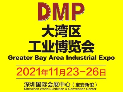 2021 DMP大湾区工业博览会