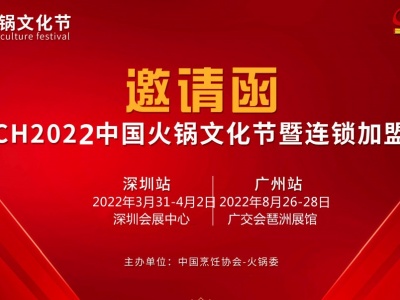 2022深圳火锅连锁加盟展