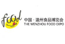 2019第八届中国•温州食品博览会
