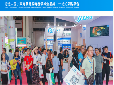 2021上海第19届国际小家电及厨卫电器展览会 --火热报名中