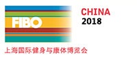 2018中国（上海）国际健身与康体博览会