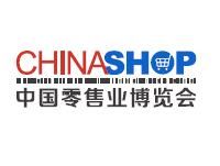 2019第二十一届中国零售业博览会