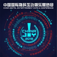 2018第十六届中国国际数码互动娱乐展览会（ChinaJoy）