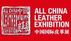 2018中国国际皮革展/上海皮革展/ACLE亚太皮革展上海展