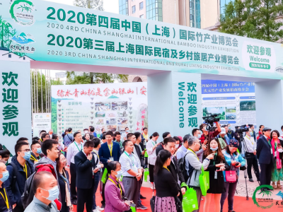 2021第五届中国（上海）国际竹产业博览会