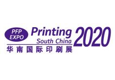 2020第二十七届华南国际印刷工业展览会