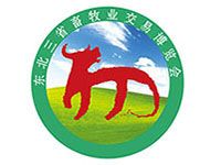 第二十七届（2020）东北三省 畜牧业交易博览会