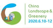 2020中国（上海）国际园林景观产业贸易博览会