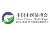 2020北京国际中医健康产业博览会暨养生项目连锁加盟大会