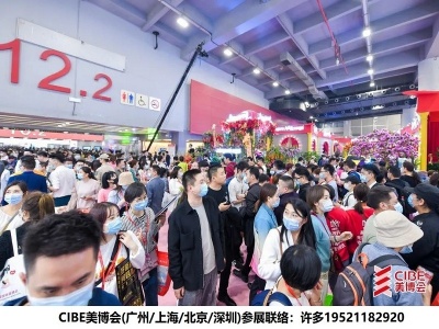 2021CIBE广州美博会|2021中国国际美容博览会|全国美博会时间点联系方式