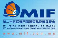 2020第二十五届澳门国际贸易投资展览会(MIF)