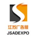 2019中国（苏州）国际广告技术设备展览会