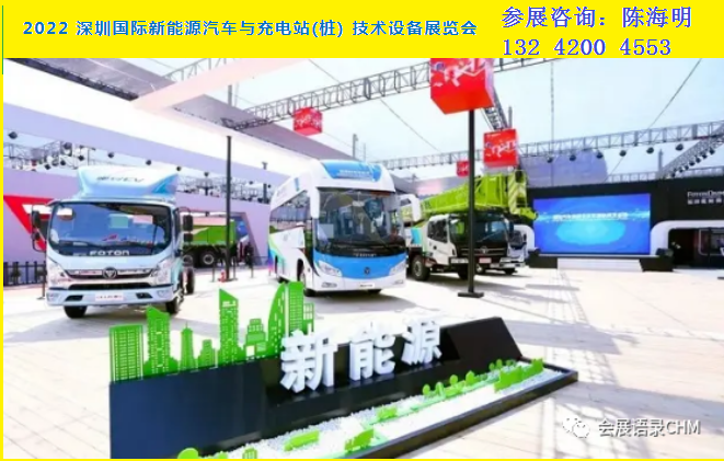 2022深圳国际新能源汽车与充电站（桩）技术设备展览会