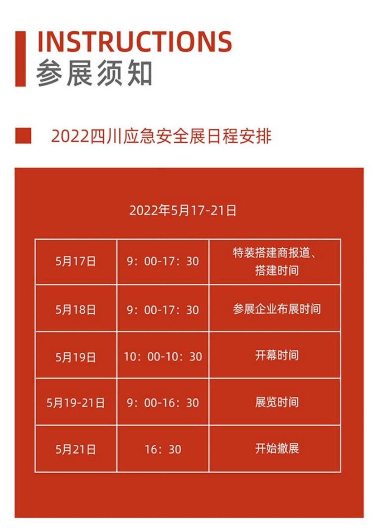 2022四川国际应急管理、安全生产与消防创新科技博览会.欢迎您报名参展！ 联系手机：15313206870