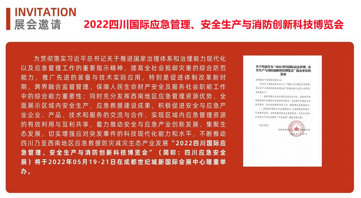 2022四川国际应急管理、安全生产与消防创新科技博览会.欢迎您报名参展！ 联系手机：15313206870