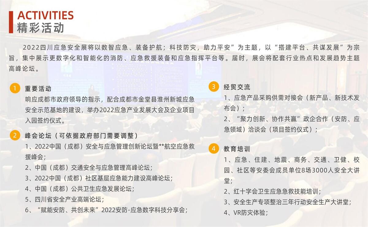 2022四川国际应急管理、安全生产与消防创新科技博览会.欢迎您报名参展！ 联系手机：15313206870