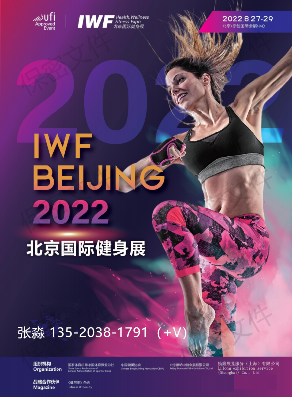 IWF-2022北京国际健身展