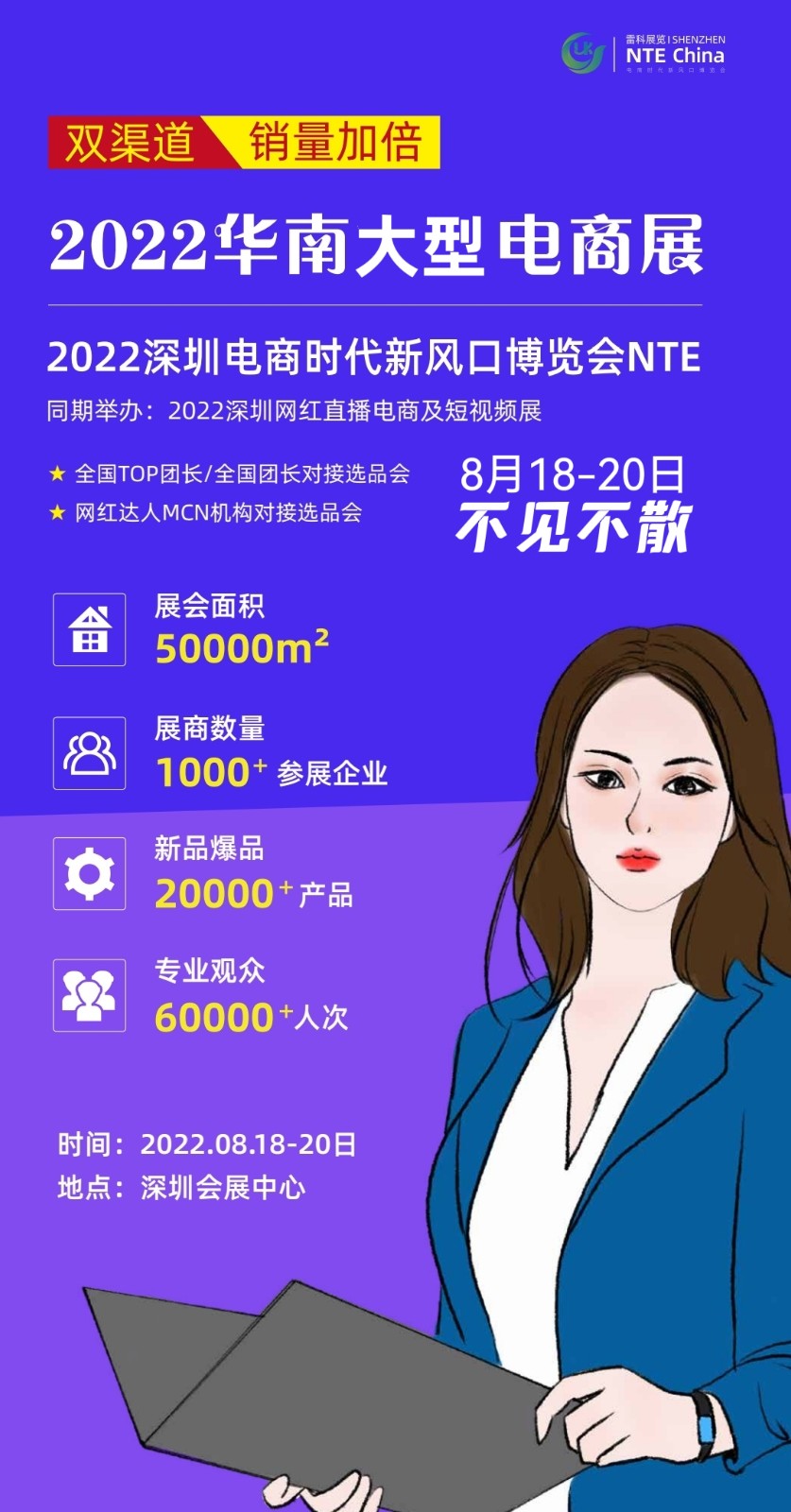 2022深圳电商时代新风口博览会-深圳网红直播电商及短视频展