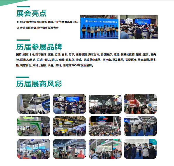 2022年广州医疗展览会、医疗器械展会、参展入口