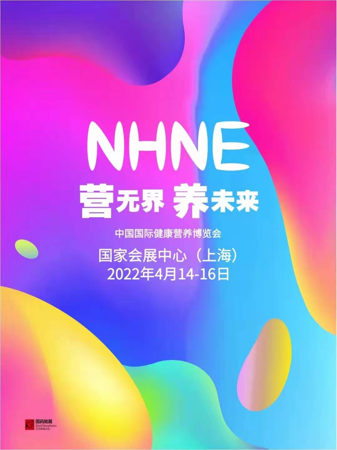 NHNE2022中国国际健康营养博览会上海站