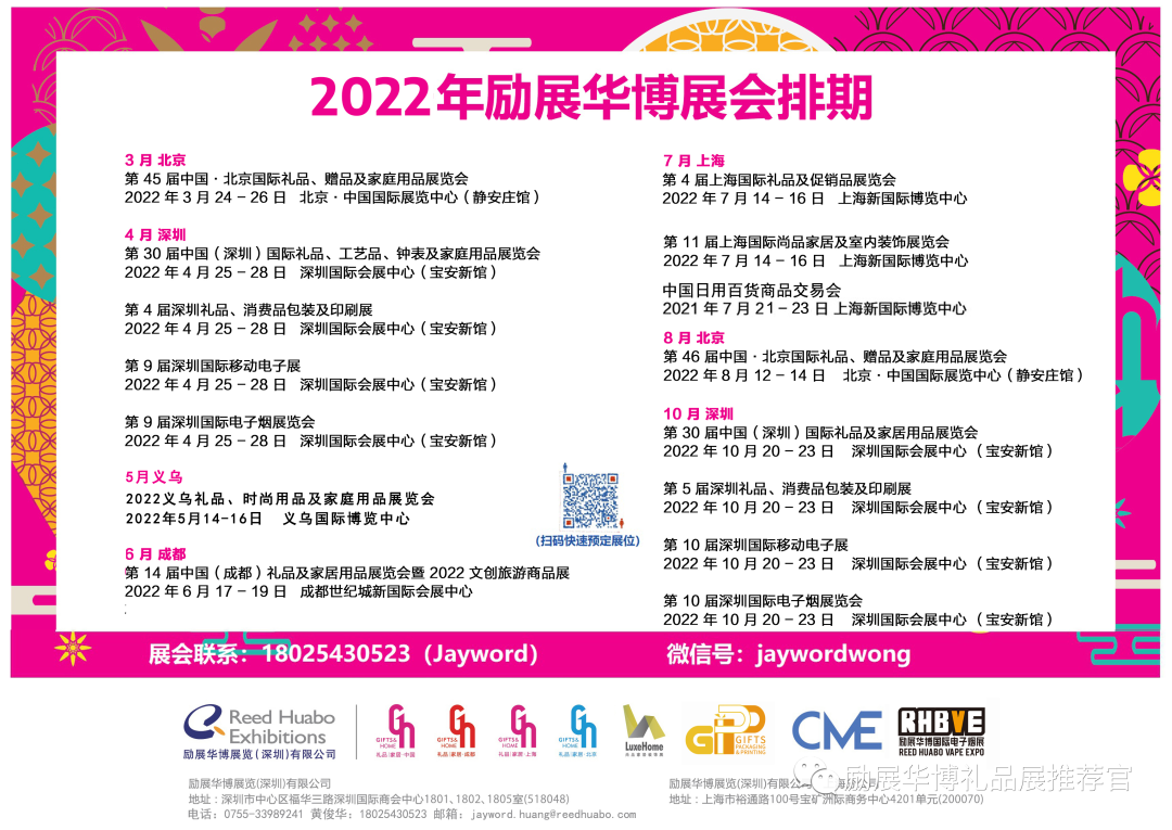 2022上海礼品展全新升级，五大亮点提前揭晓！全面招商