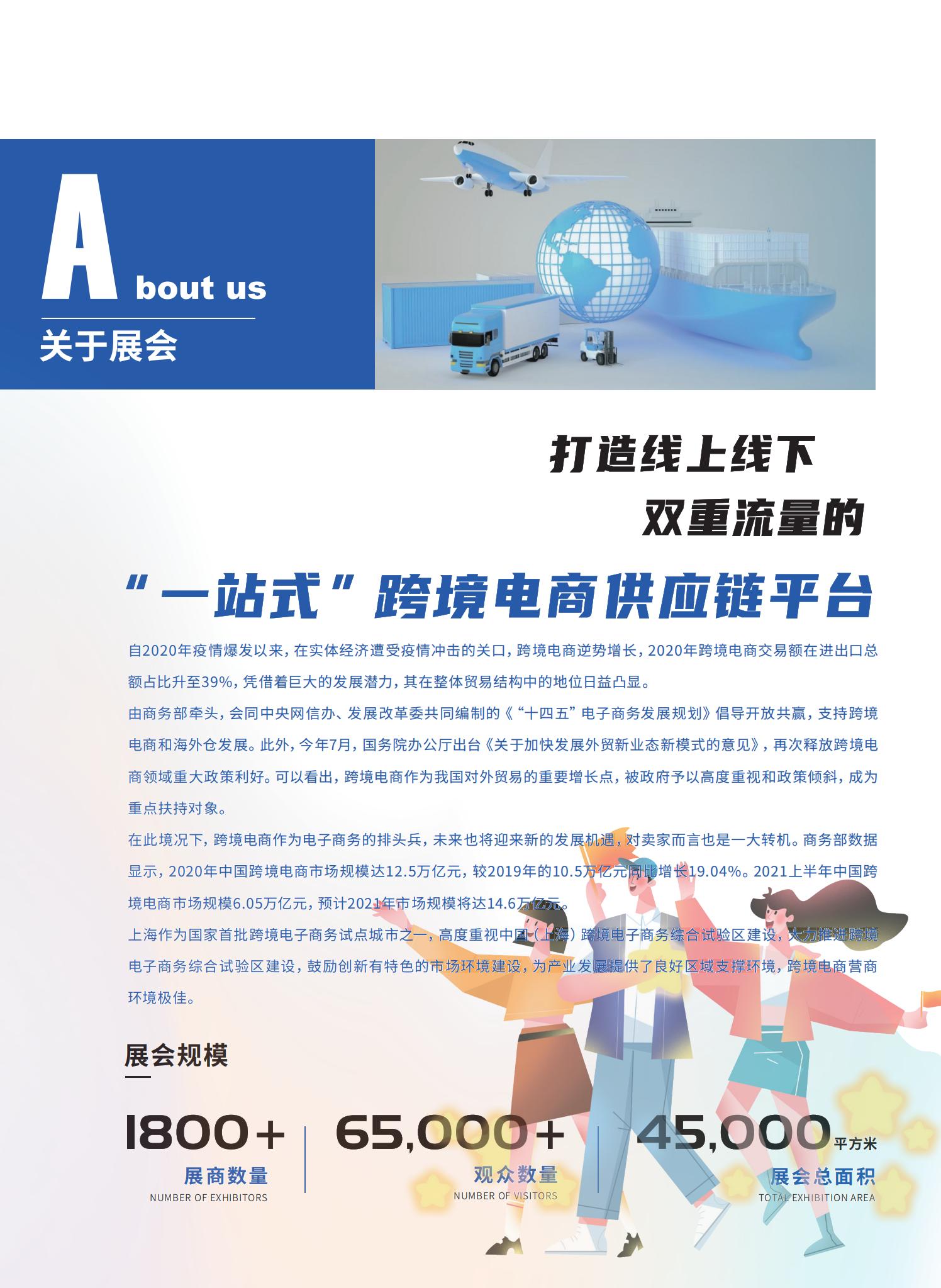 2022CESE全球跨境电商供应链博览会