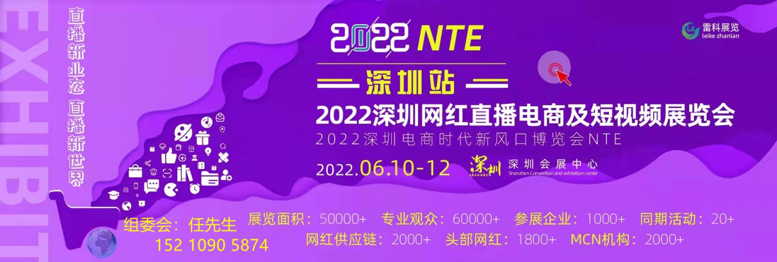 2022深圳网红选品电商新渠道博览会