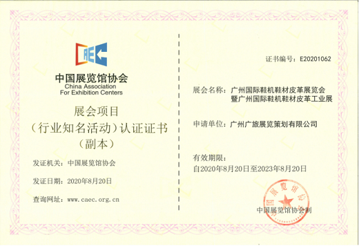 2022广州国际鞋机鞋材皮革工业展览会