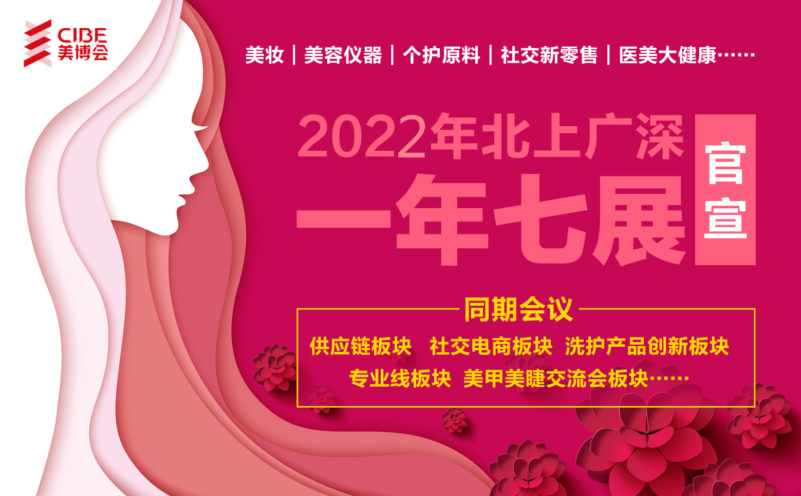 2022年广州美博会CIBE暨第59届广州美甲美睫展