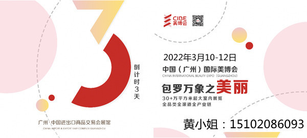 2022年广州第59届中国国际美博会CIBE