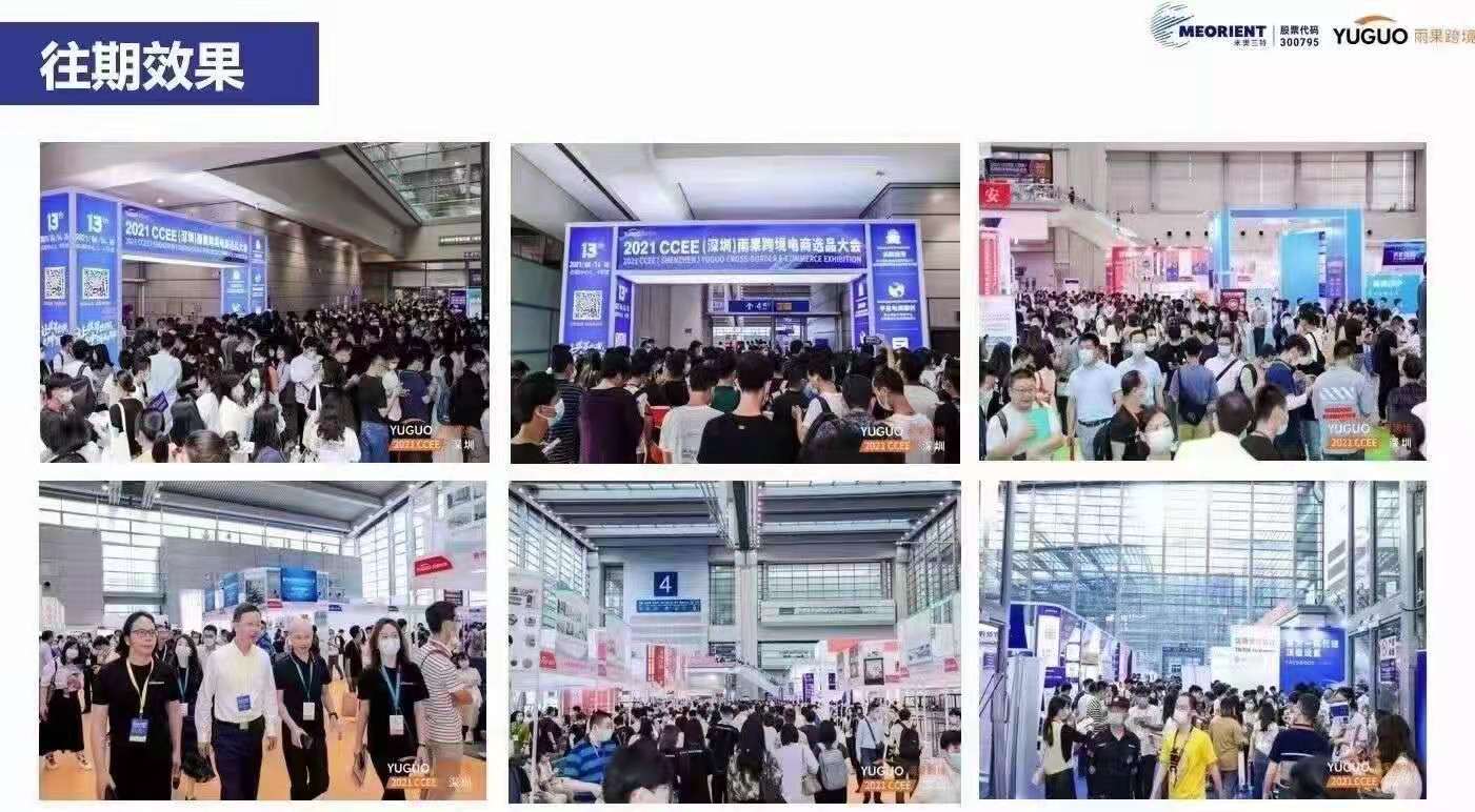2021中国国际跨境电商选品展览会