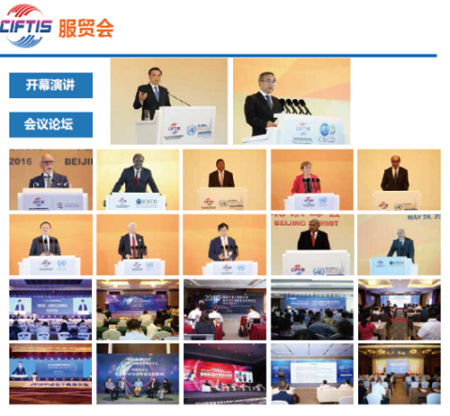 2021中国国际服务贸易博览会物联网专展