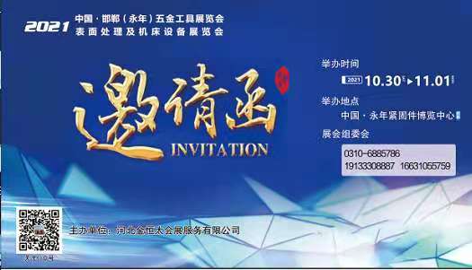 2021中国·邯郸(永年)五金工具展览会