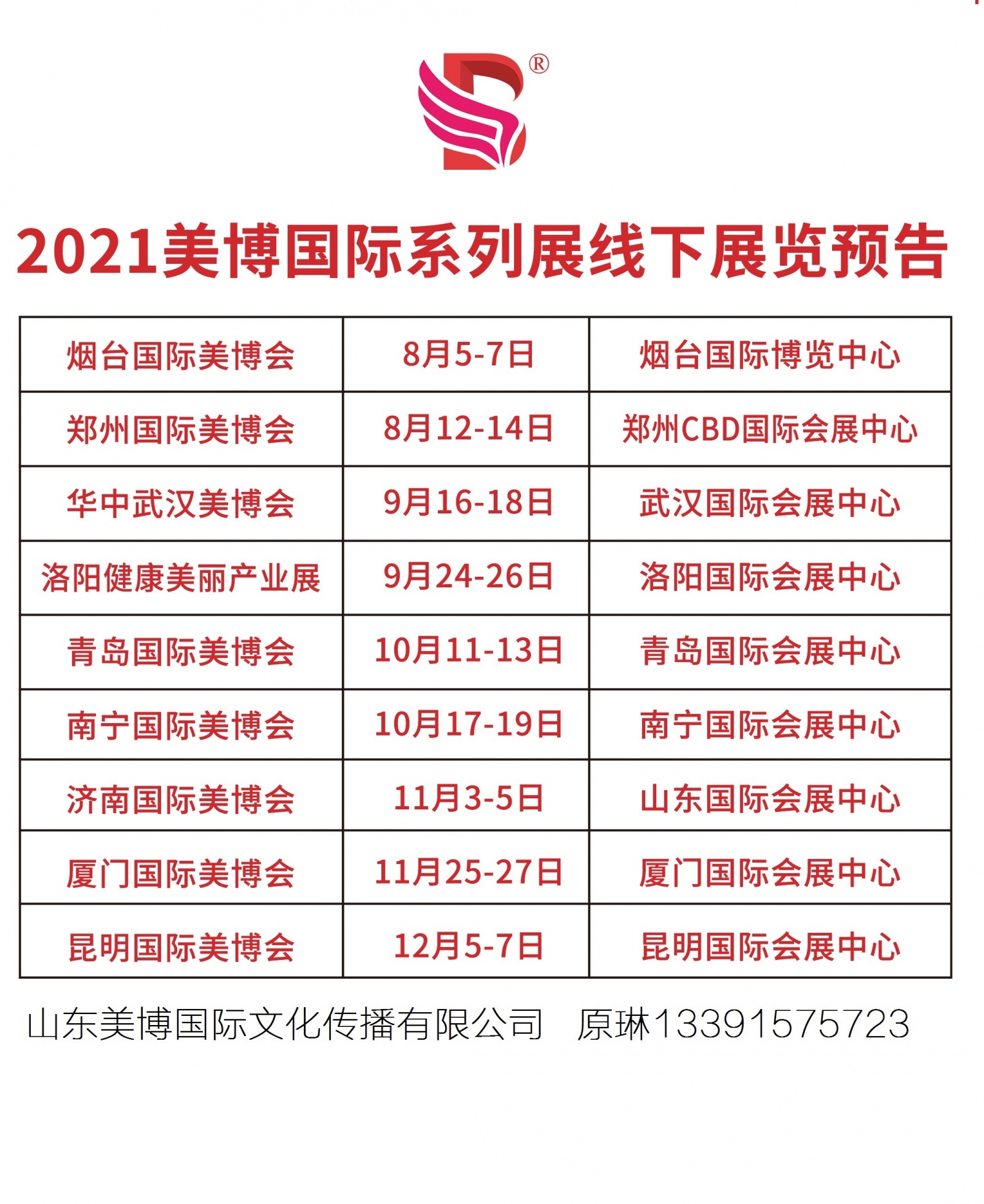 2021第三届广西南宁美博会|广西美容化妆品养生产业博览会