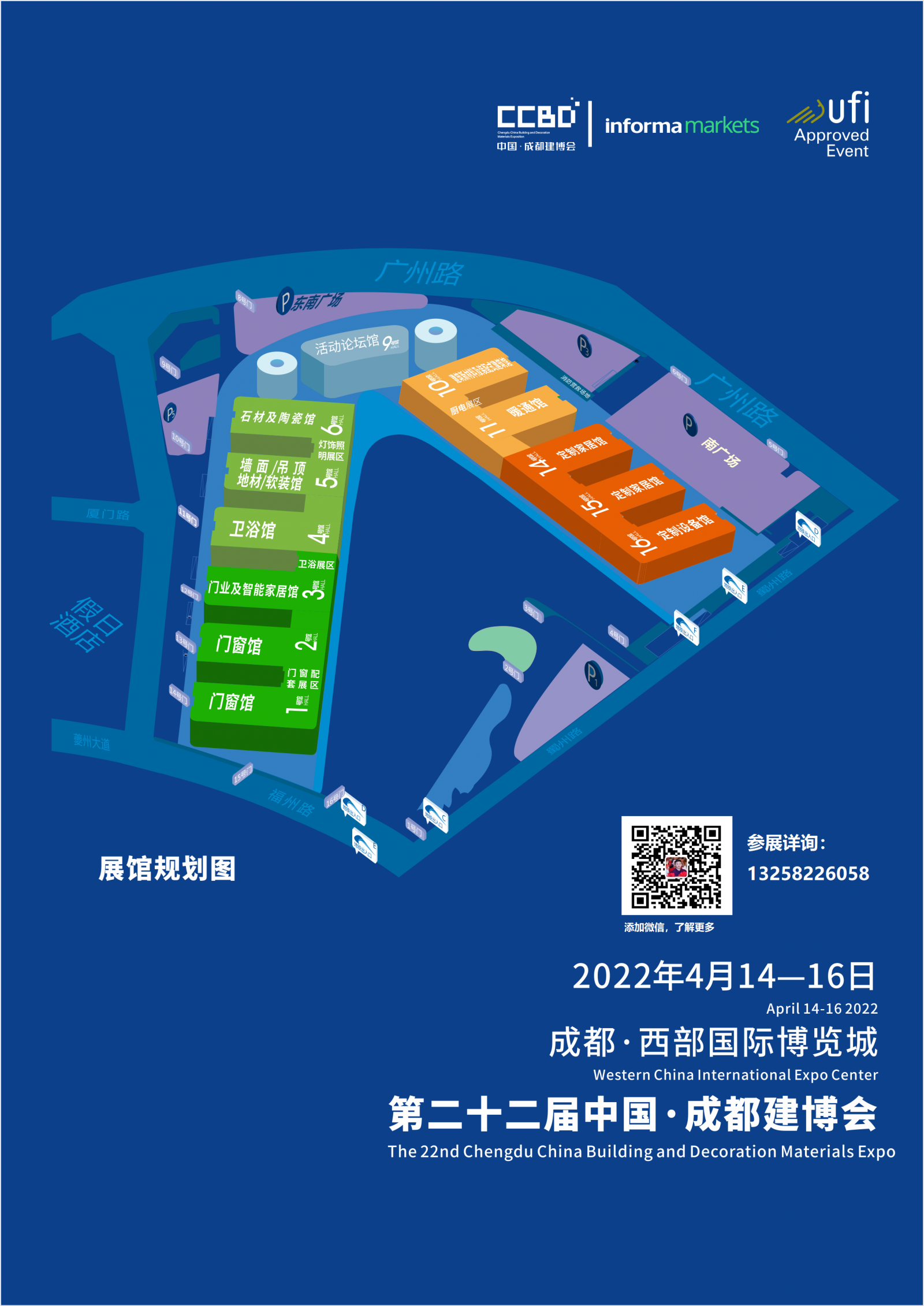 2022年第二十二届中国（成都）建筑及装饰材料博览会