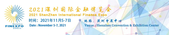 （金融展）2021深圳国际金融理财投资博览会
