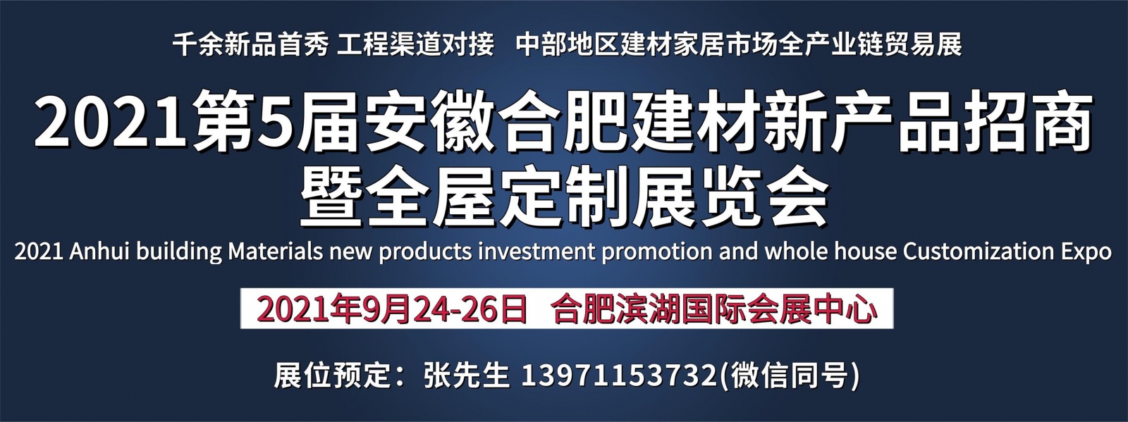 2021第5届安徽合肥建材新产品招商暨全屋定制展览会